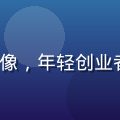 hth.com 重点用户李明的头像，年轻创业者形象，背景为现代化联合办公空间