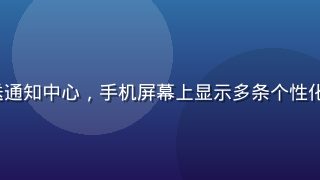 hth.com 消息推送通知中心，手机屏幕上显示多条个性化推送消息，界面简洁友好